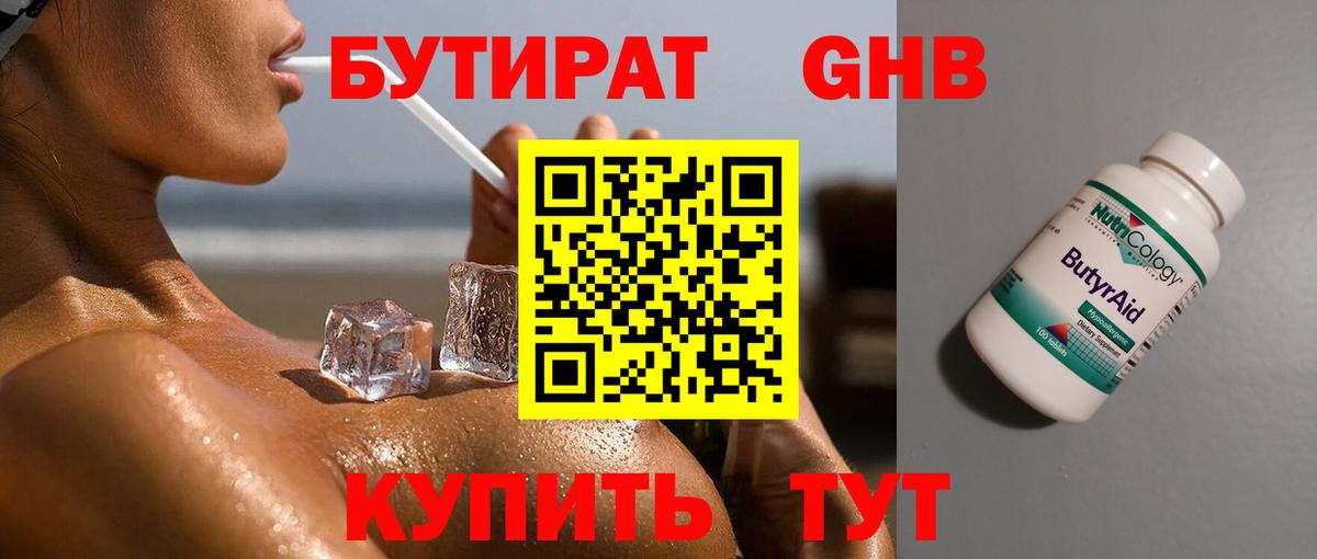 Бутират оксибутират Кудымкар