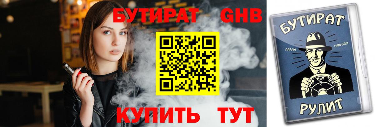 БУТИРАТ BDO 33%  Вход с VPN  Кудымкар 