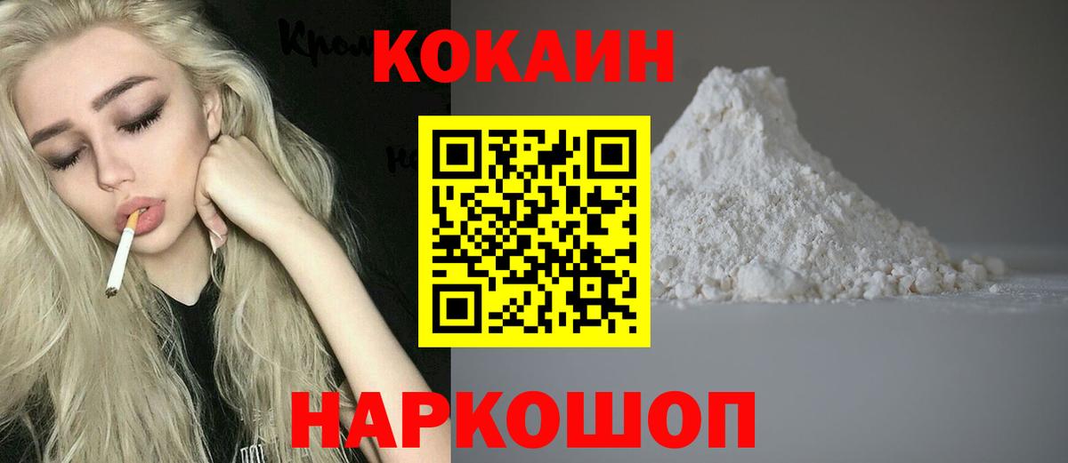 Кудымкар  COCAIN 99%  COCAIN  Вход с VPN 