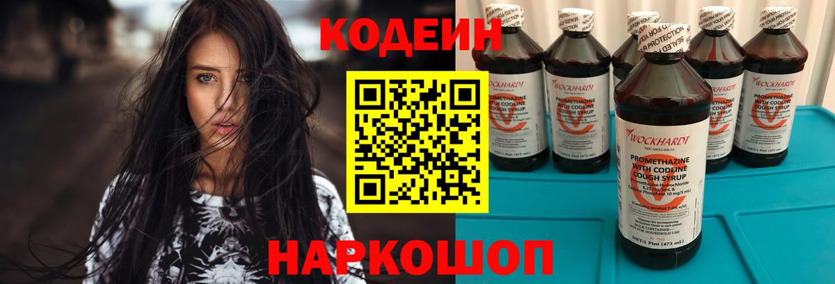 Кодеиновый сироп Lean Purple Drank  Вход с VPN  Кодеиновый сироп Lean напиток Lean (лин)  Кудымкар 